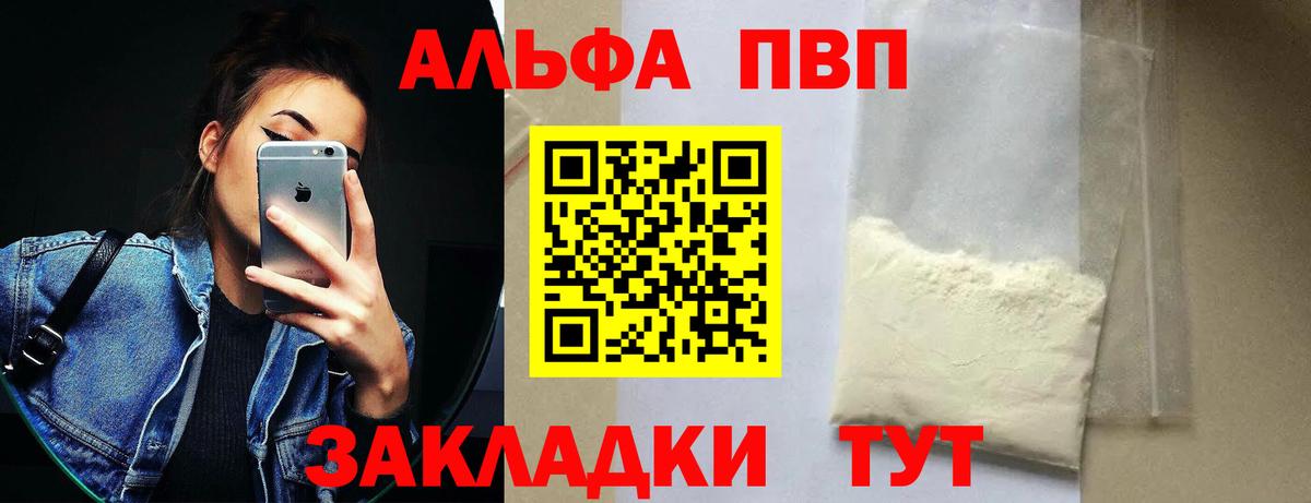А ПВП  Вход с VPN  Омск  Alpha PVP СК  APVP Crystall 