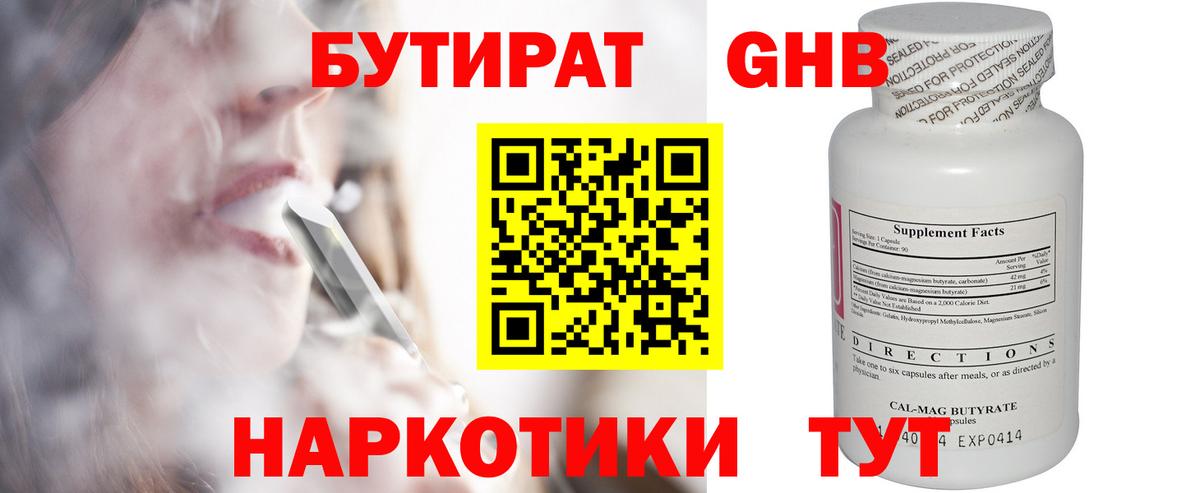 Бутират  Вход с VPN  Омск  БУТИРАТ 99% 