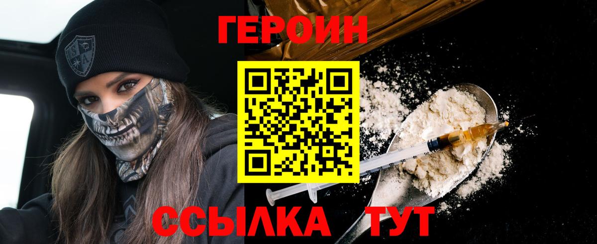 Героин белый Омск