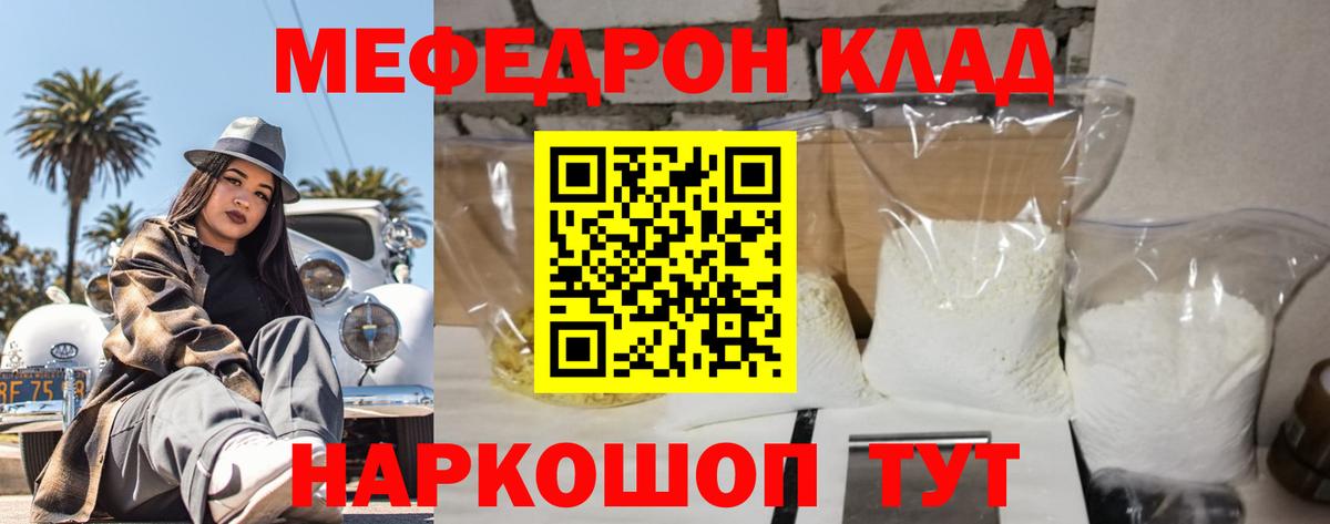 Мефедрон мука Омск