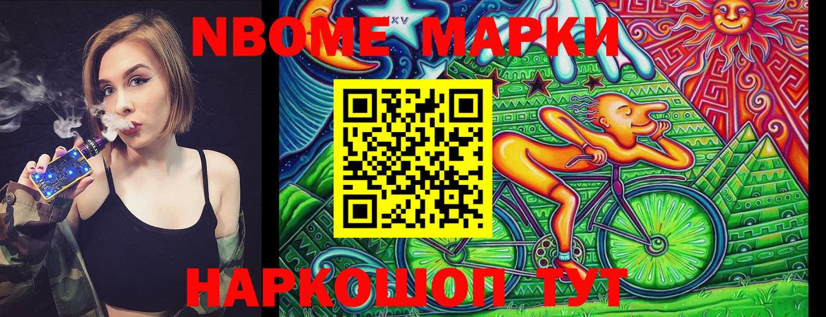 Марки N-bome 1500мкг Омск