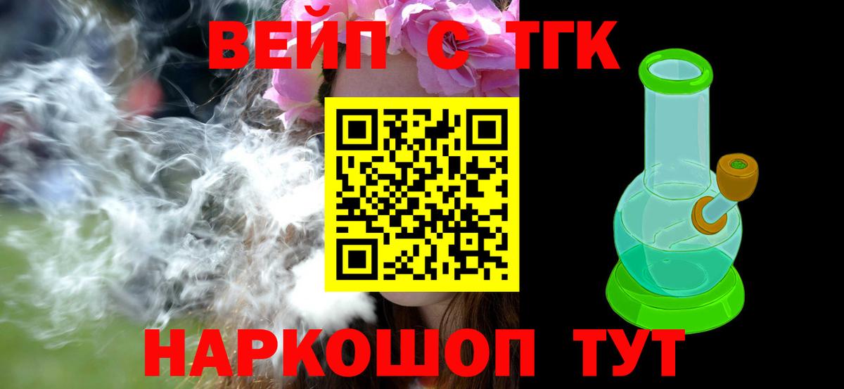 ТГК вейп Омск
